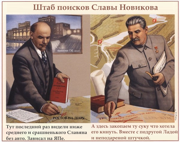 Слава Новиков Ты тут?, или найдем ЯПовца любой ценой