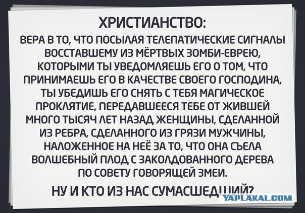 1 год колонии за спор о существовании бога