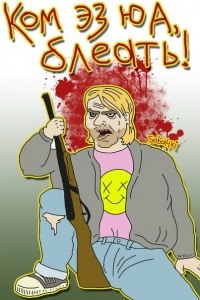 22 года без Курта
