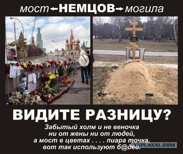 Неизвестный разгромил народный мемориал на месте убийства Немцова