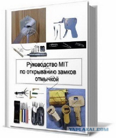 Мастер ключей