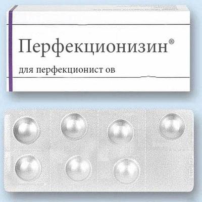 Картинки из серии "ад для перфекциониста"