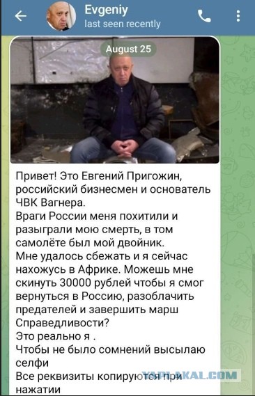 Пригожин жил, жив, и будет жить. Версии