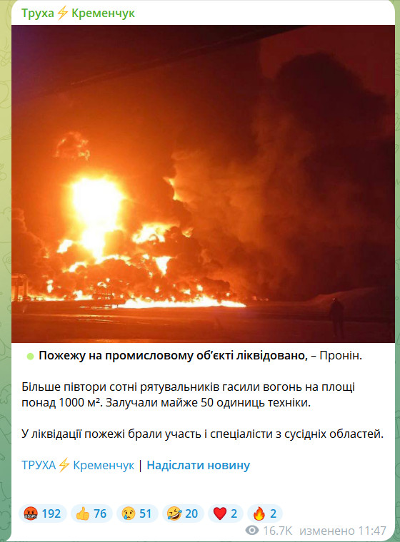 Кременчугский НПЗ выгорел почти дотла: техника и самолеты ВСУ остались без топлива