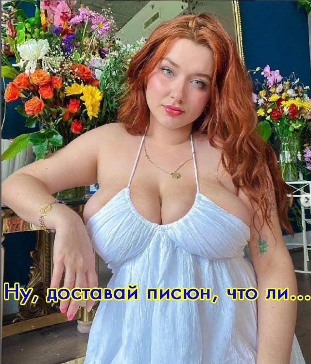 Пышная красота!