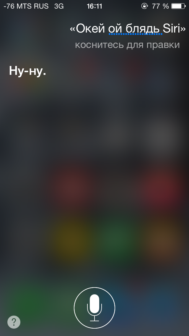 Русская Siri - испытание от соотечественников
