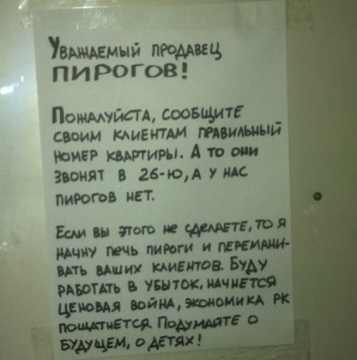 Объявления из подъездов многоквартирных домов