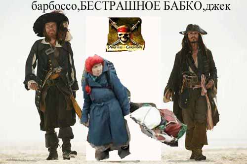 Фотожаба: Бесстрашная бабушка