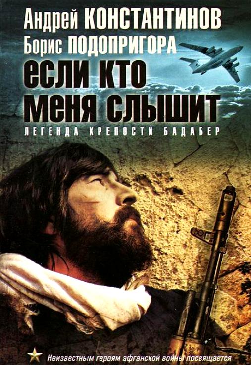 Ловушка для Кандагарского спецназа