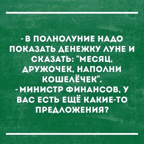 Всё как и всегда в точку...