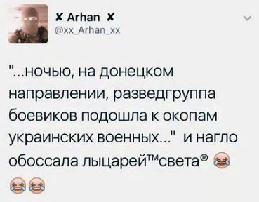 Воины укропы