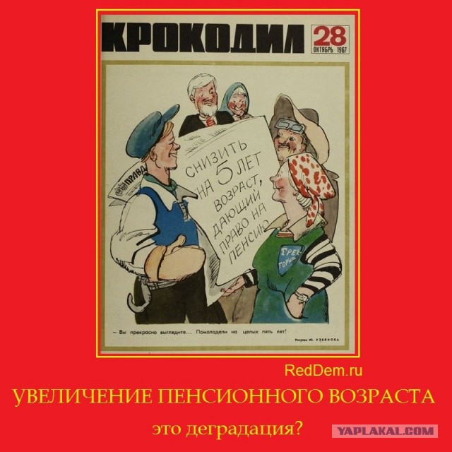 Между пенсией, харакири и могилой