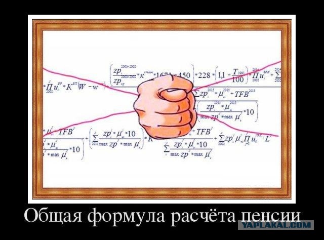 Ура дождались! Новая пенсионная реформа!