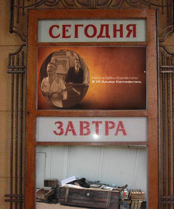 Фотожаба: Сегодня и Завтра