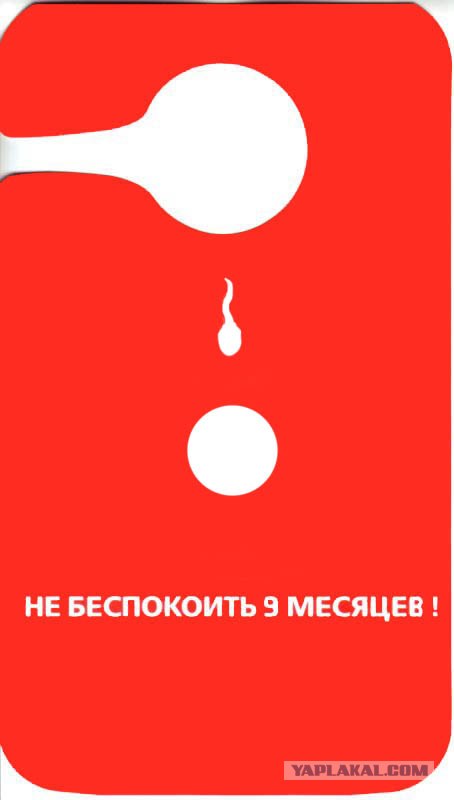 Фотожаба: Не беспокоить...