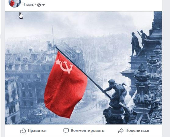 Facebook отправляет в бан за фото со знаменем Победы