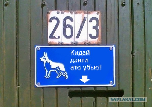 Фотожаба: Я Табличка