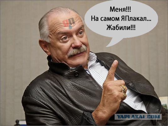 Фотожаба: Никита Михалков
