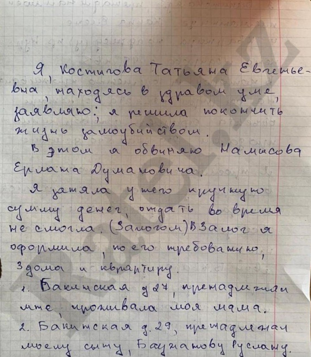 Предсмертная записка
