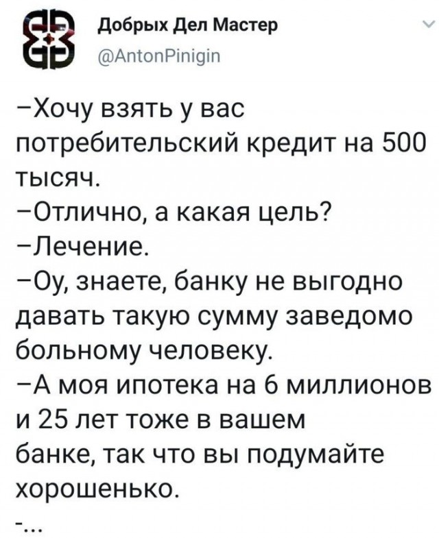 Юмор о кредитовании