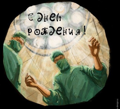 С днем рождения меня!