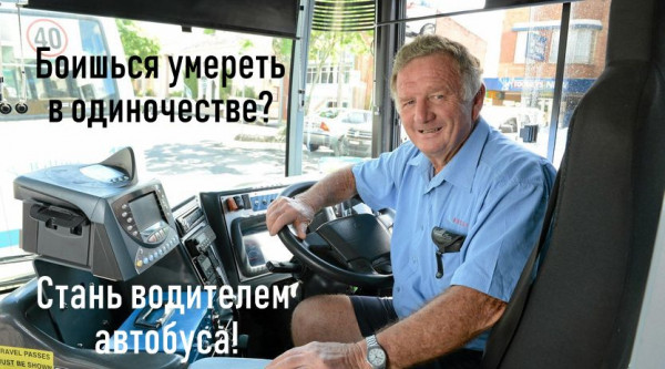 Водитель автобуса