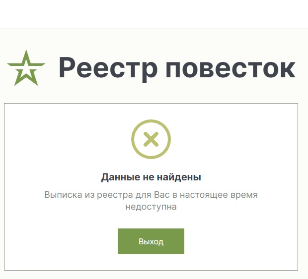 Данные про любого россиянина можно узнать на сайте реестра электронных повесток?