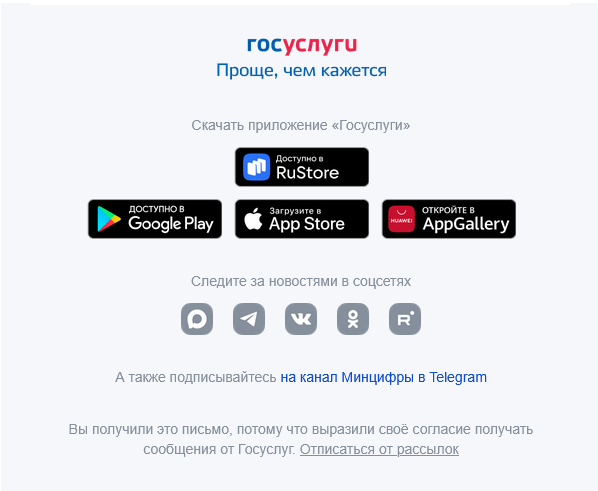 На «Госуслугах» больше нельзя подписывать документы через «Госключ» без установки государственного мессенджера Max