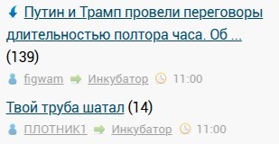 Путин и Трамп провели переговоры длительностью полтора часа. Об этом сообщил помощник президента Юрий Ушаков
