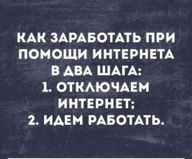 Тупеть надо с комфортом