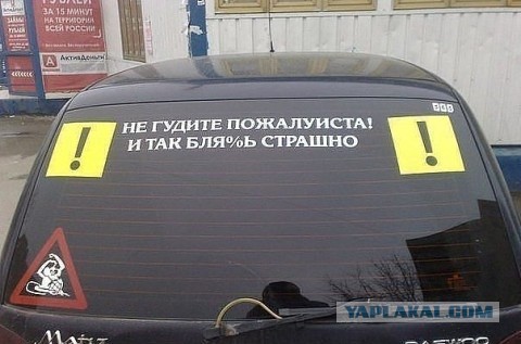 Напугал ...