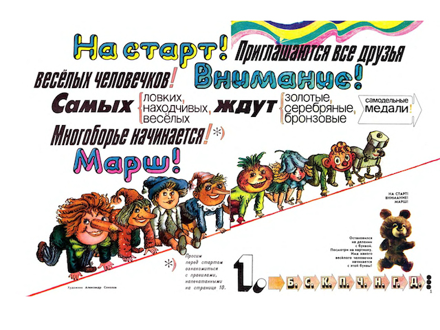 Комиксы из "Веселых Картинок"