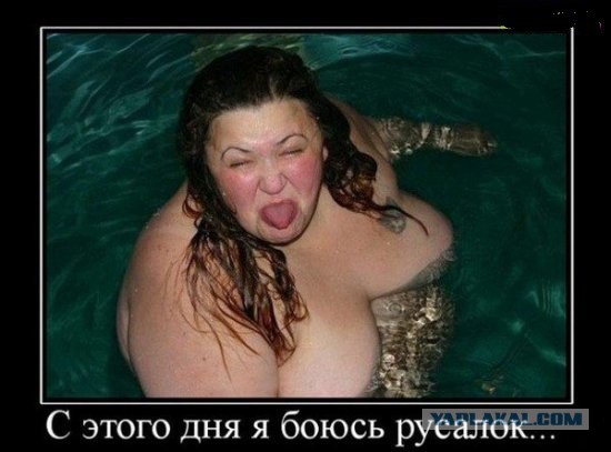 Русалка