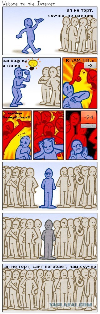 Добро пожаловать в интернет.