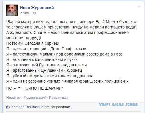 Вы уже носили цветы к посольству Франции?