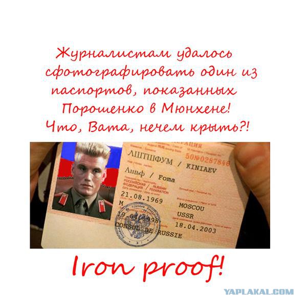 Порошенко и паспорта