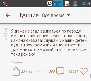 Подслушано на Android