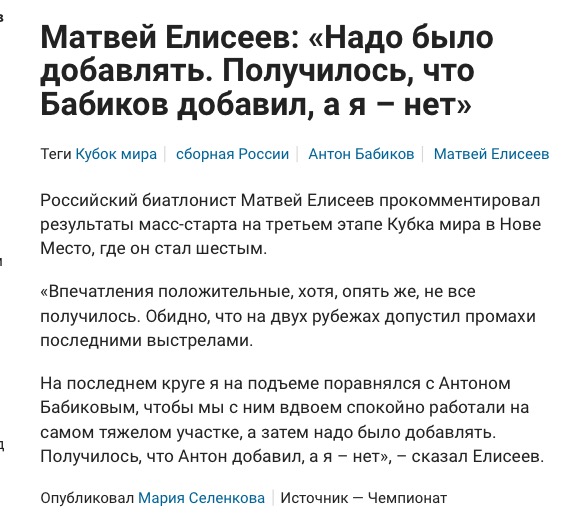 Биатлон. Сезон 2016/2017. Часть 3. Нове-Место.