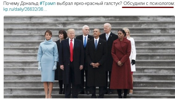 Инаугурация 45-го президента США Дональда Трампа