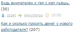 Как и сколько просить денег у нового работодателя?