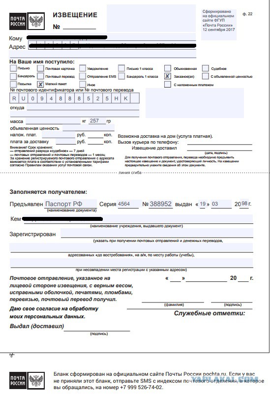 Уведомление по почте в налоговую. Уведомление по почте в налоговую
