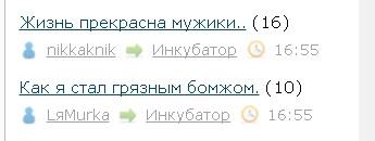 Как я стал грязным бомжом