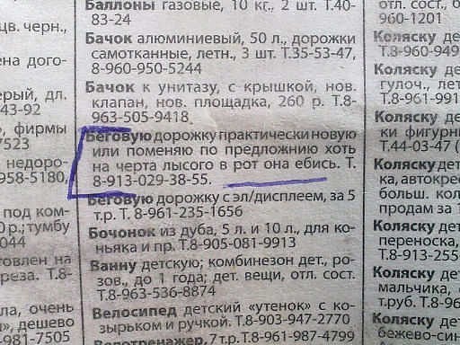 20 объявлений, которые смешат своей непосредственностью