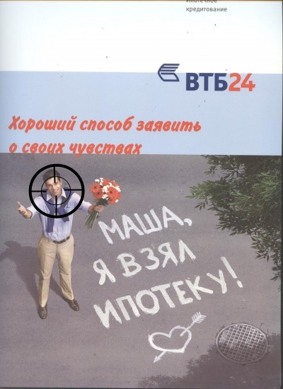 Фотожаба: Реклама ВТБ