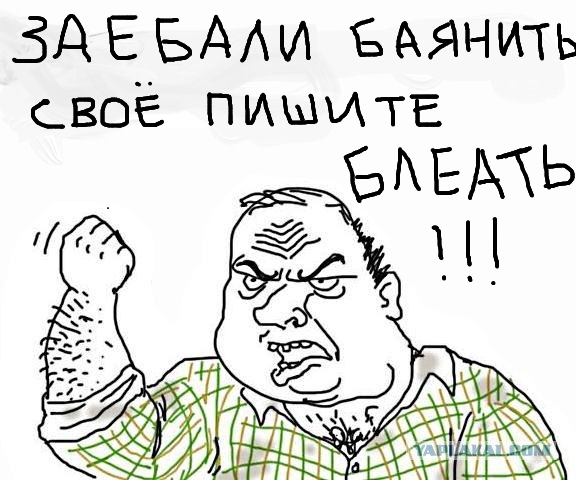 Будь мужиком, скажи что думаешь!