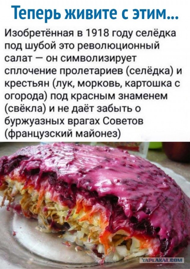 Русский салат «Шьюба»