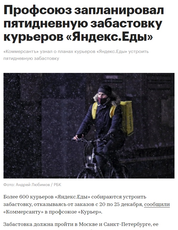 Московские курьеры рассказали сколько зарабатывают зимой без образования
