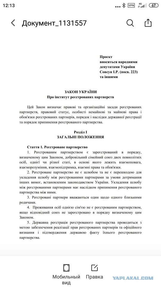 На Украине предложили официально регистрировать однополые «партнерства» военных