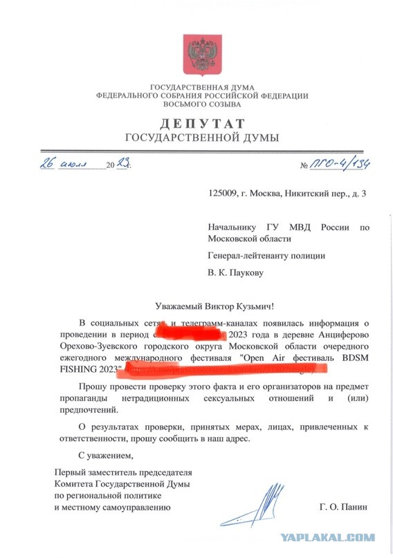 Подпольный БДСМ-фестиваль жёстко накрыли в подмосковном лесу Орехово-Зуевского района