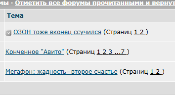 ОЗОН тоже вконец ссучился